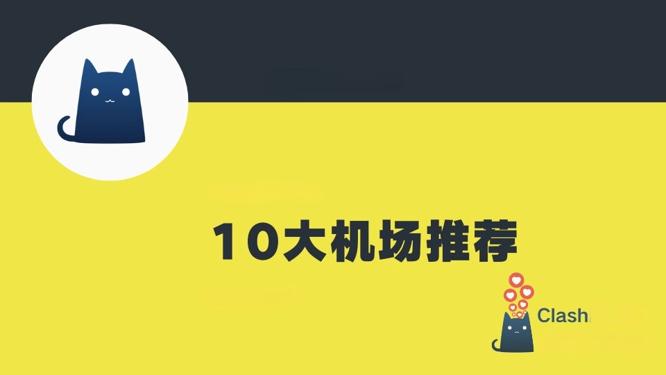 10大机场