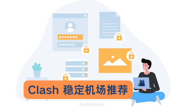 稳定翻墙机场推荐.jpg